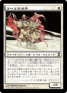 【JPN】【Foil】《コーリスの子/Children of Korlis》[TSP]