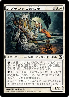 【JPN】【Foil】《アヴナントの癒し手/D'Avenant Healer》[TSP]