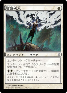【JPN】【Foil】《留置呪文/Detainment Spell》[TSP]