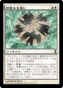 【JPN】【Foil】《神聖なる集い/Divine Congregation》[TSP]