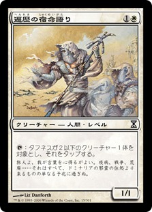 【JPN】【Foil】《遍歴の宿命語り/Errant Doomsayers》[TSP]