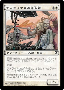 【JPN】【Foil】《フォライアスの介入者/Foriysian Interceptor》[TSP]