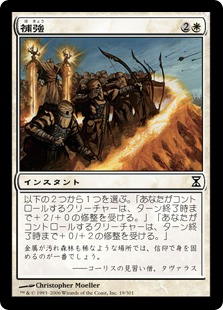 【JPN】【Foil】《補強/Fortify》[TSP]