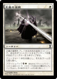 【JPN】【Foil】《正義の凝視/Gaze of Justice》[TSP]