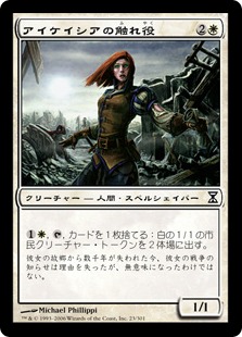 【JPN】【Foil】《アイケイシアの触れ役/Icatian Crier》[TSP]