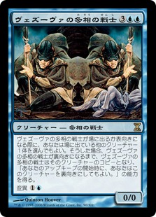 【JPN】《ヴェズーヴァの多相の戦士/Vesuvan Shapeshifter》[TSP]
