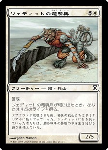 【JPN】【Foil】《ジェディットの竜騎兵/Jedit's Dragoons》[TSP]