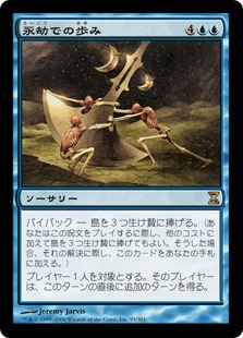 【JPN】《永劫での歩み/Walk the Aeons》[TSP]