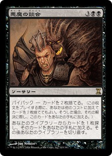 【JPN】《悪魔の談合/Demonic Collusion》[TSP]