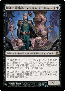 【JPN】《練達の育種師、エンドレク・サール/Endrek Sahr, Master Breeder》[TSP]