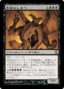 【JPN】《奈落のしもべ/Liege of the Pit》[TSP]