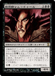 【JPN】《屍術師リム＝ドゥール/Lim-Dul the Necromancer》[TSP]