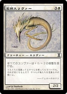 【JPN】【Foil】《監視スリヴァー/Watcher Sliver》[TSP]