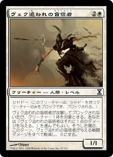 【JPN】【Foil】《ヴェク追われの盲信者/Zealot il-Vec》[TSP]