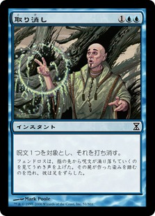 【JPN】【Foil】《取り消し/Cancel》[TSP]