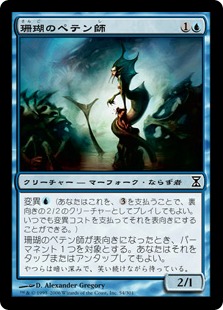 【JPN】【Foil】《珊瑚のペテン師/Coral Trickster》[TSP]
