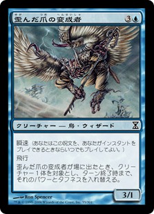 【JPN】【Foil】《歪んだ爪の変成者/Crookclaw Transmuter》[TSP]