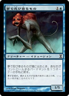 【JPN】【Foil】《夢で忍び寄るもの/Dream Stalker》[TSP]