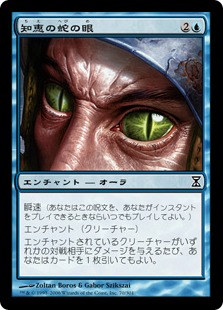 【JPN】【Foil】《知恵の蛇の眼/Ophidian Eye》[TSP]