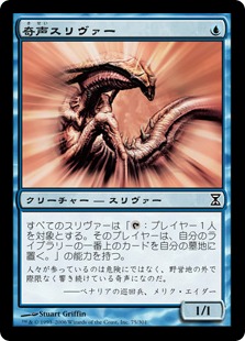 【JPN】【Foil】《奇声スリヴァー/Screeching Sliver》[TSP]