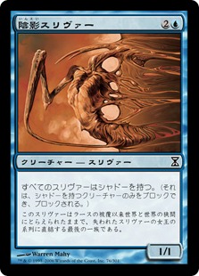 【JPN】【Foil】《陰影スリヴァー/Shadow Sliver》[TSP]
