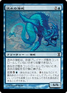 【JPN】【Foil】《流水の海蛇/Slipstream Serpent》[TSP]