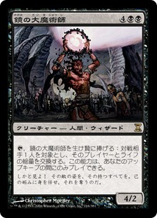 【JPN】《鏡の大魔術師/Magus of the Mirror》[TSP]