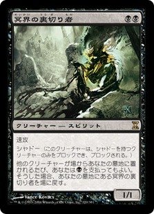 【JPN】《冥界の裏切り者/Nether Traitor》[TSP]