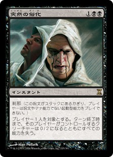 【JPN】《突然の俗化/Sudden Spoiling》[TSP]