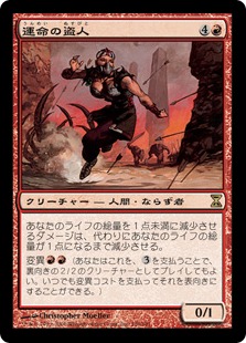【JPN】《運命の盗人/Fortune Thief》[TSP]