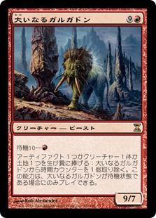 【JPN】《大いなるガルガドン/Greater Gargadon》[TSP]