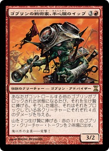 【JPN】《ゴブリンの戦術家、半心臓のイッブ/Ib Halfheart, Goblin Tactician》[TSP]