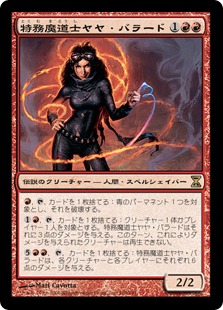 【JPN】《特務魔道士ヤヤ・バラード/Jaya Ballard, Task Mage》[TSP]