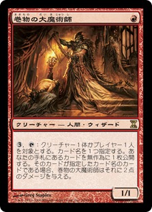 【JPN】【Foil】《巻物の大魔術師/Magus of the Scroll》[TSP]