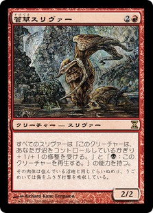 【JPN】《菅草スリヴァー/Sedge Sliver》[TSP]