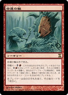 【JPN】《命運の輪/Wheel of Fate》[TSP]