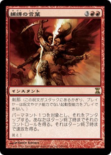 【JPN】《捕縛の言葉/Word of Seizing》[TSP]
