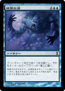 【JPN】【Foil】《時間の渦/Temporal Eddy》[TSP]