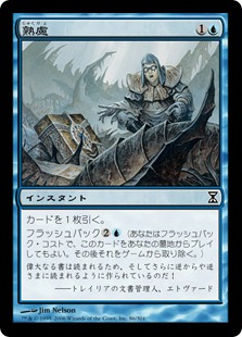 【JPN】【Foil】《熟慮/Think Twice》[TSP]
