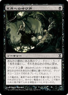 【JPN】《冥界への呼び声/Call to the Netherworld》[TSP]