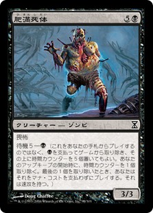 【JPN】【Foil】《肥満死体/Corpulent Corpse》[TSP]