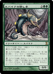 【JPN】《スパイクの耕し手/Spike Tiller》[TSP]