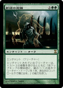 【JPN】《新緑の抱擁/Verdant Embrace》[TSP]