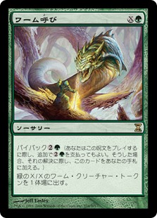 【JPN】《ワーム呼び/Wurmcalling》[TSP]