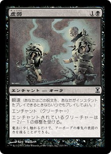 【JPN】【Foil】《虚弱/Feebleness》[TSP]