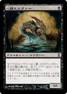 【JPN】【Foil】《心鞭スリヴァー/Mindlash Sliver》[TSP]
