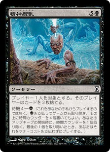 【JPN】【Foil】《精神攪乱/Mindstab》[TSP]