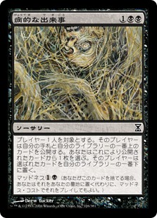 【JPN】【Foil】《病的な出来事/Psychotic Episode》[TSP]