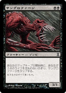 【JPN】【Foil】《サングロファージ/Sangrophage》[TSP]