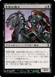 【JPN】【Foil】《卑屈な騎士/Skulking Knight》[TSP]